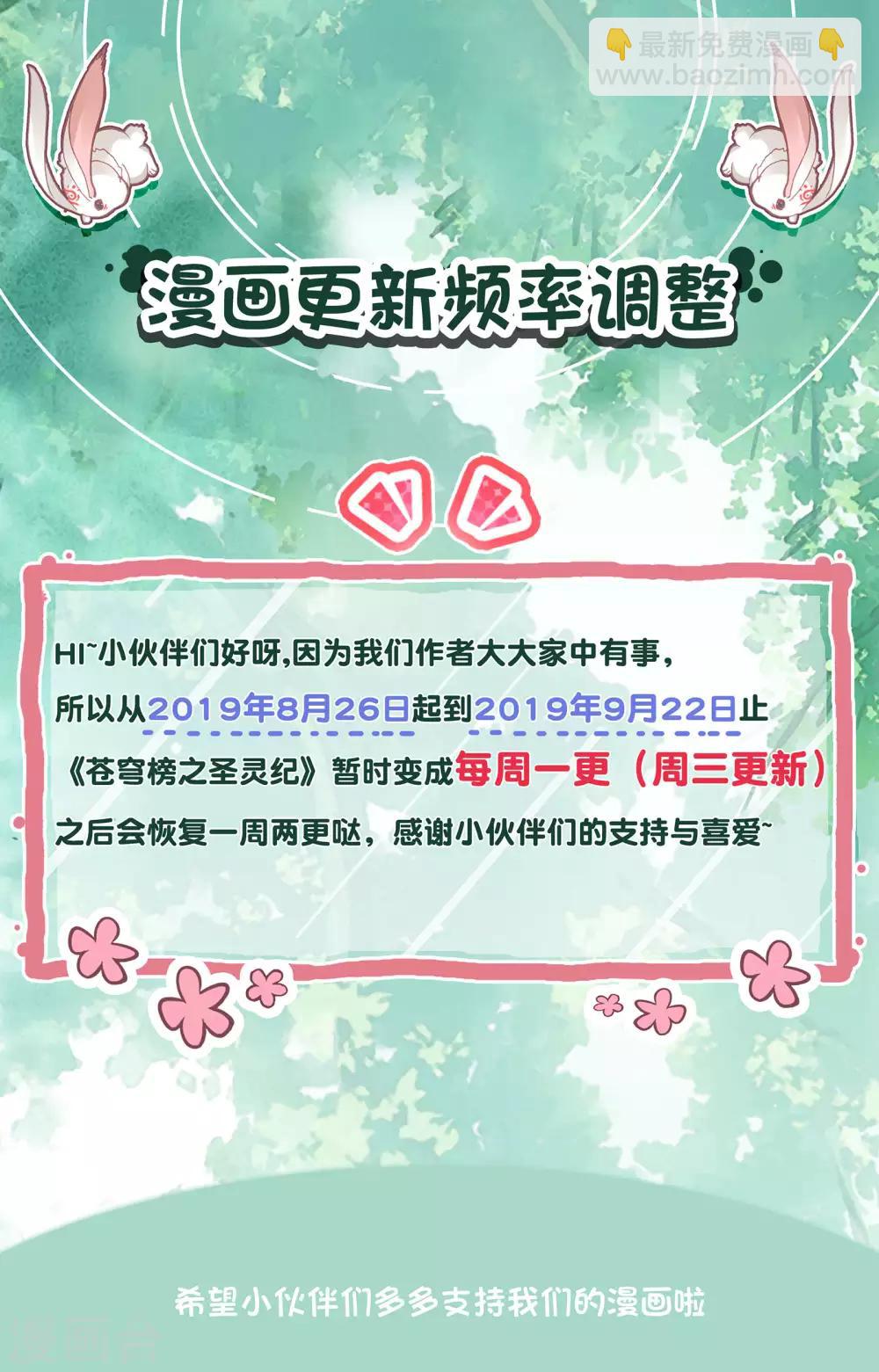 🍶苍穹榜之圣灵纪 第52话下 大牛二牛 第10页