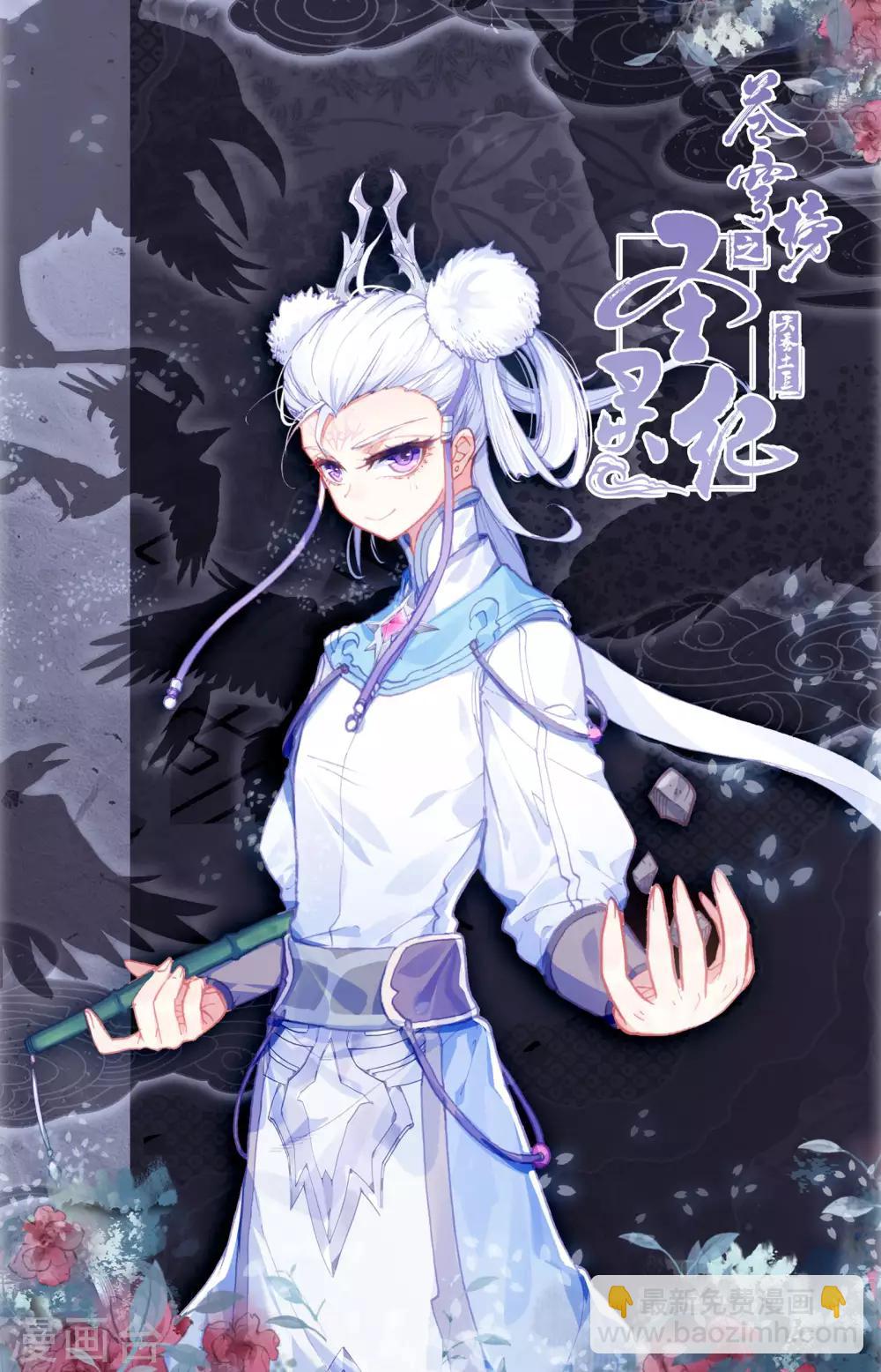 🍶苍穹榜之圣灵纪 第52话下 大牛二牛 第11页