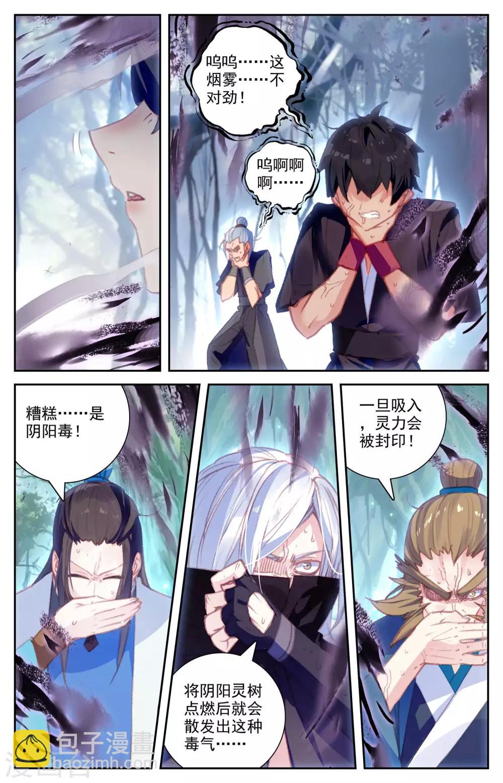 🍶苍穹榜之圣灵纪 第52话下 大牛二牛 第2页