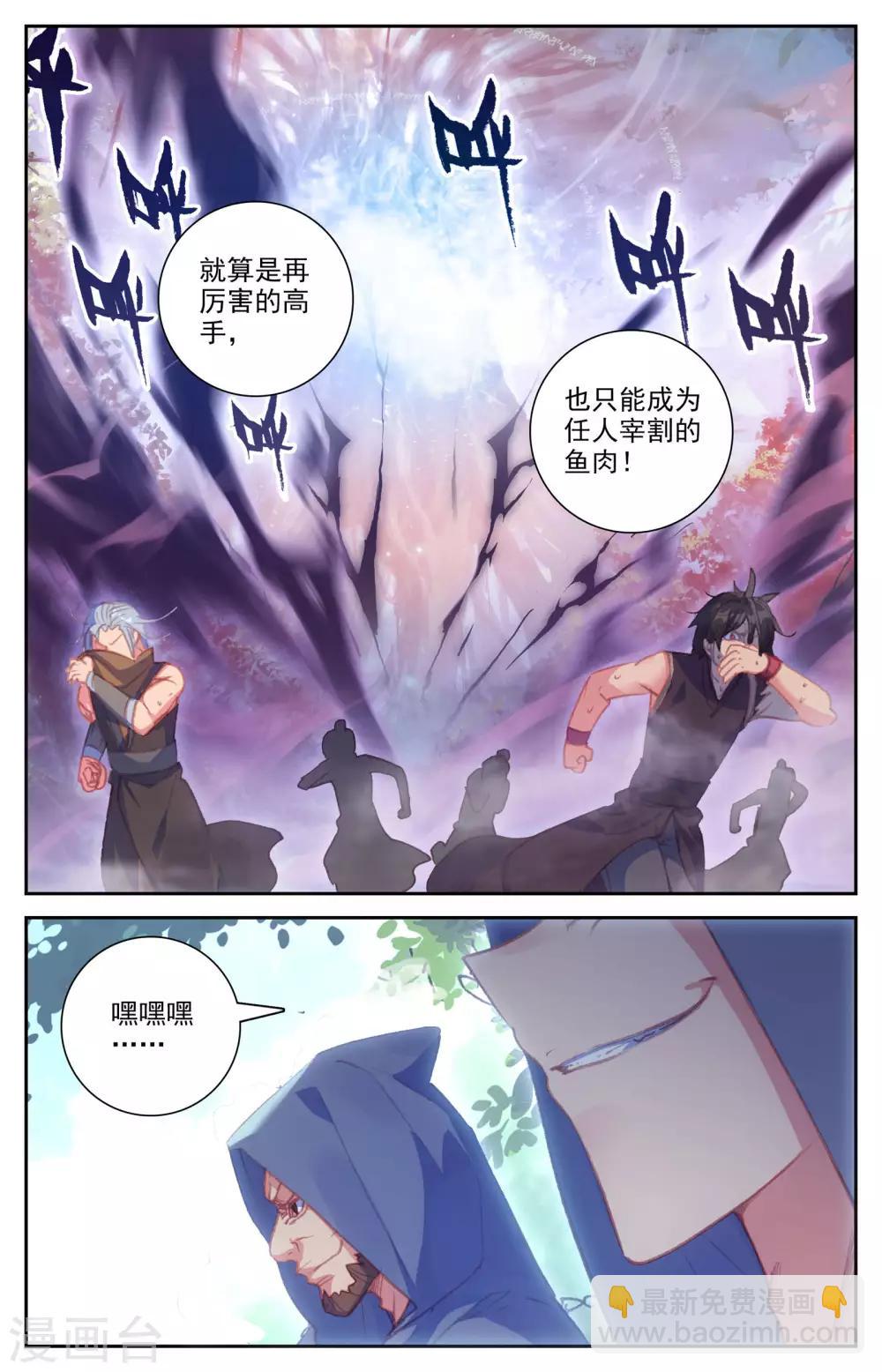 🍶苍穹榜之圣灵纪 第52话下 大牛二牛 第3页