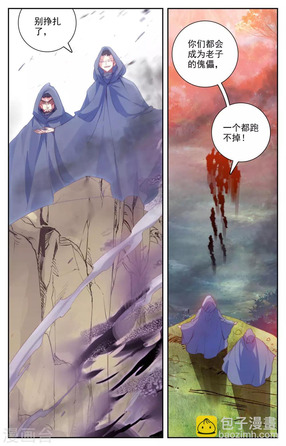 🍶苍穹榜之圣灵纪 第52话下 大牛二牛 第4页