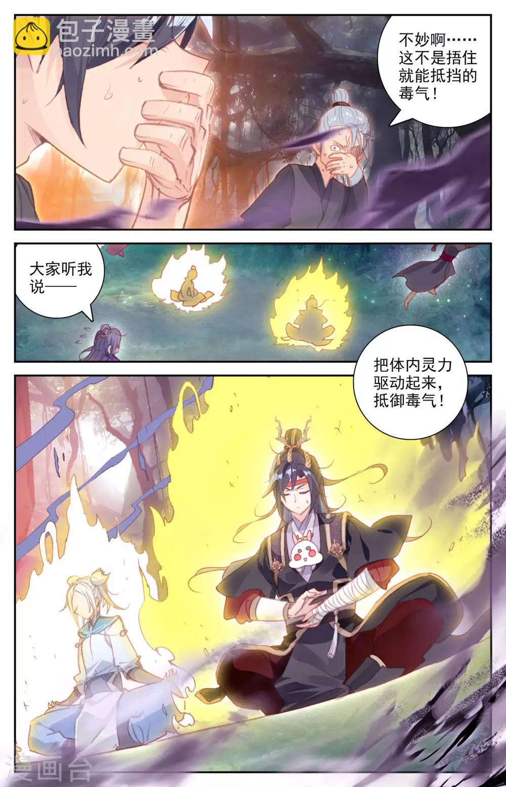 🍶苍穹榜之圣灵纪 第52话下 大牛二牛 第5页