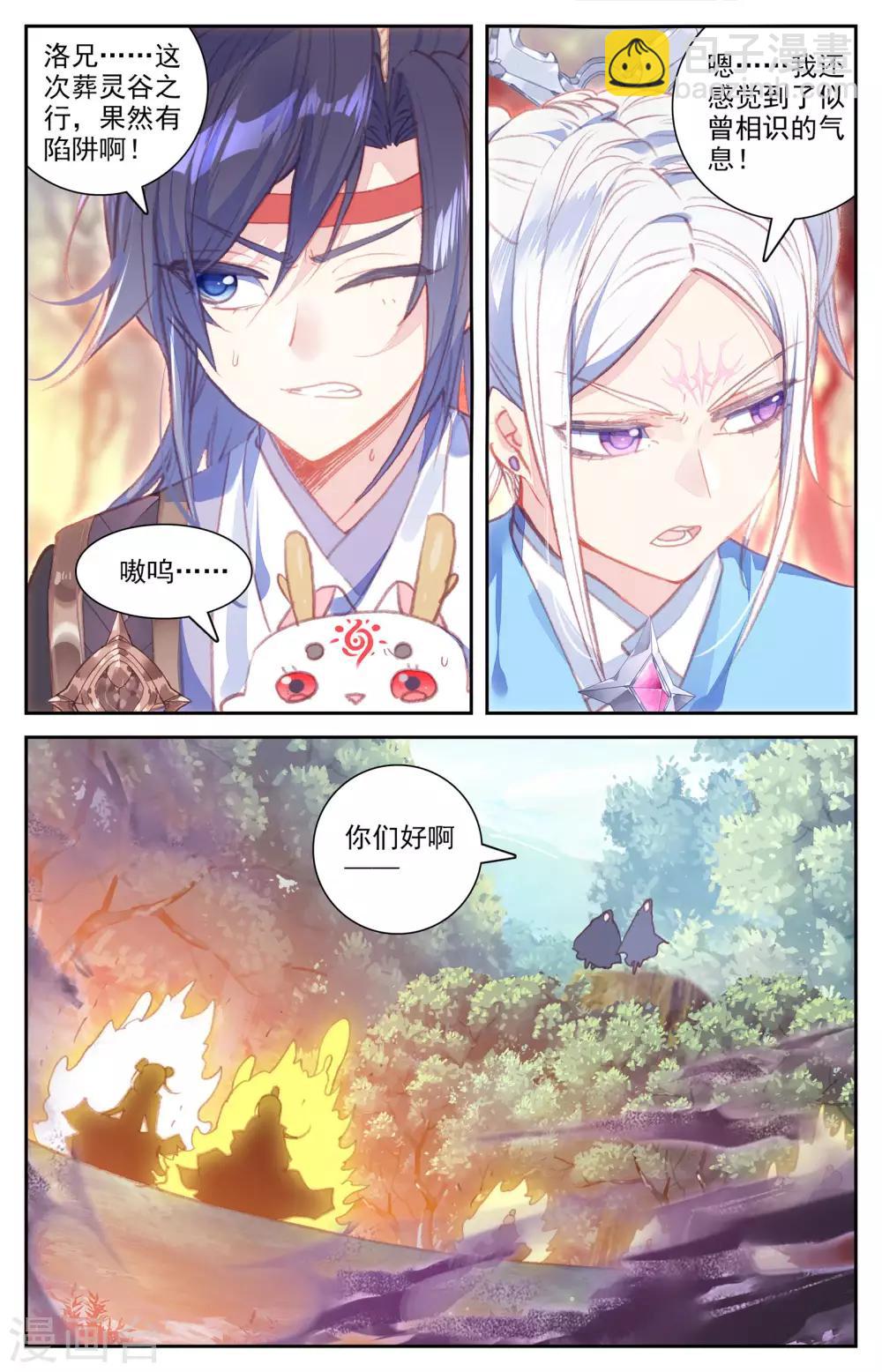 🍶苍穹榜之圣灵纪 第52话下 大牛二牛 第6页