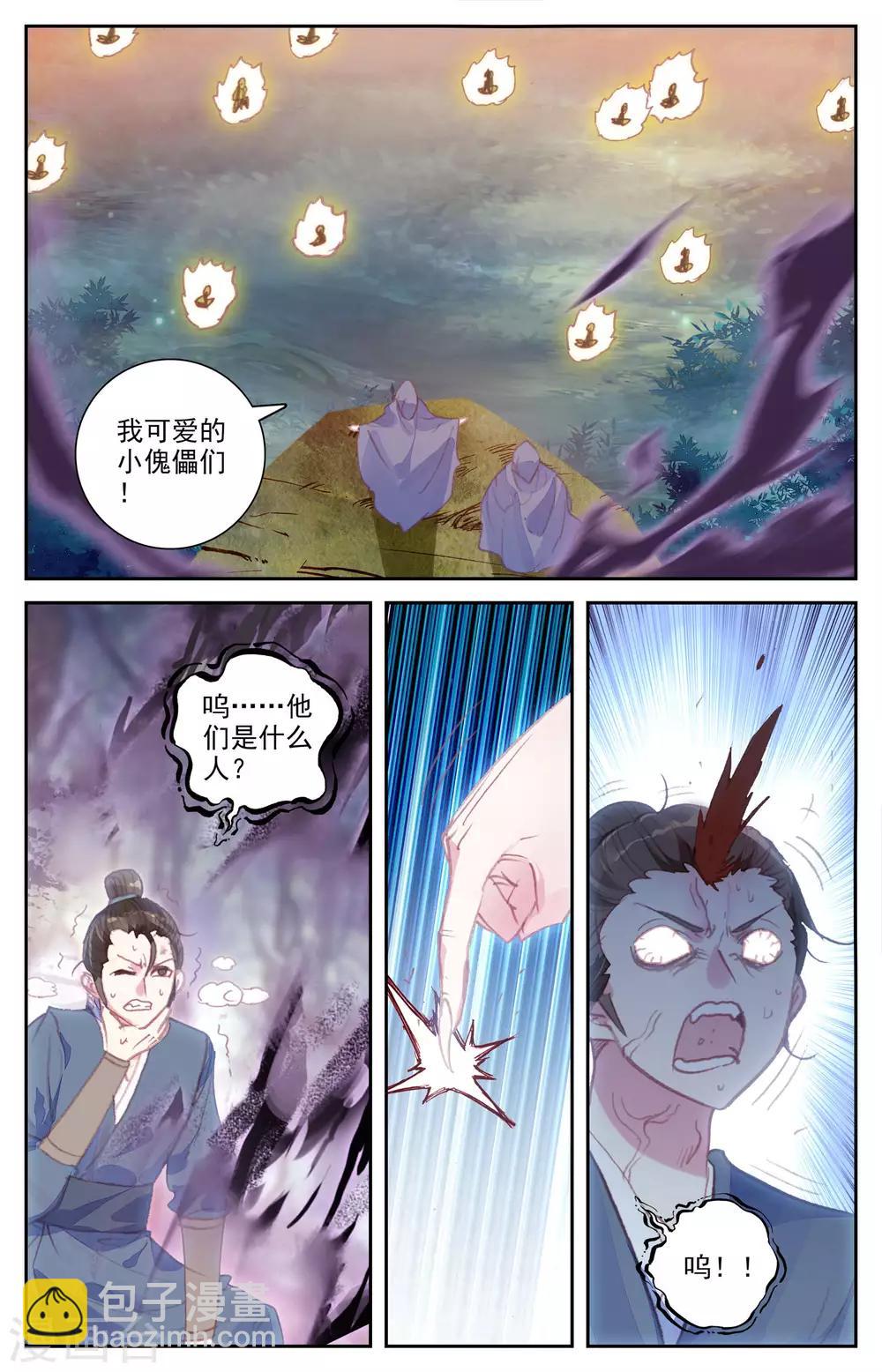 🍶苍穹榜之圣灵纪 第52话下 大牛二牛 第7页
