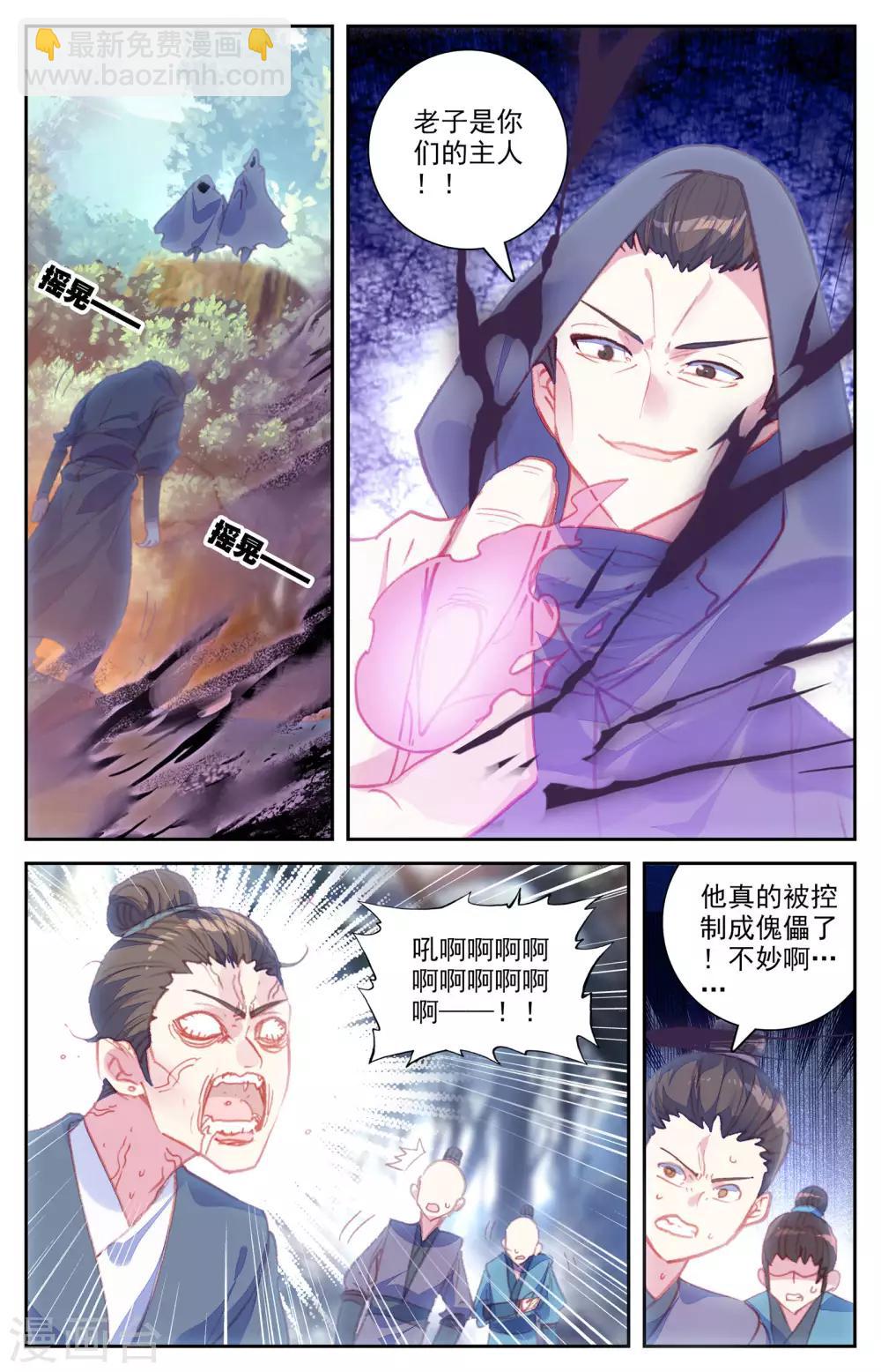 🍶苍穹榜之圣灵纪 第52话下 大牛二牛 第8页