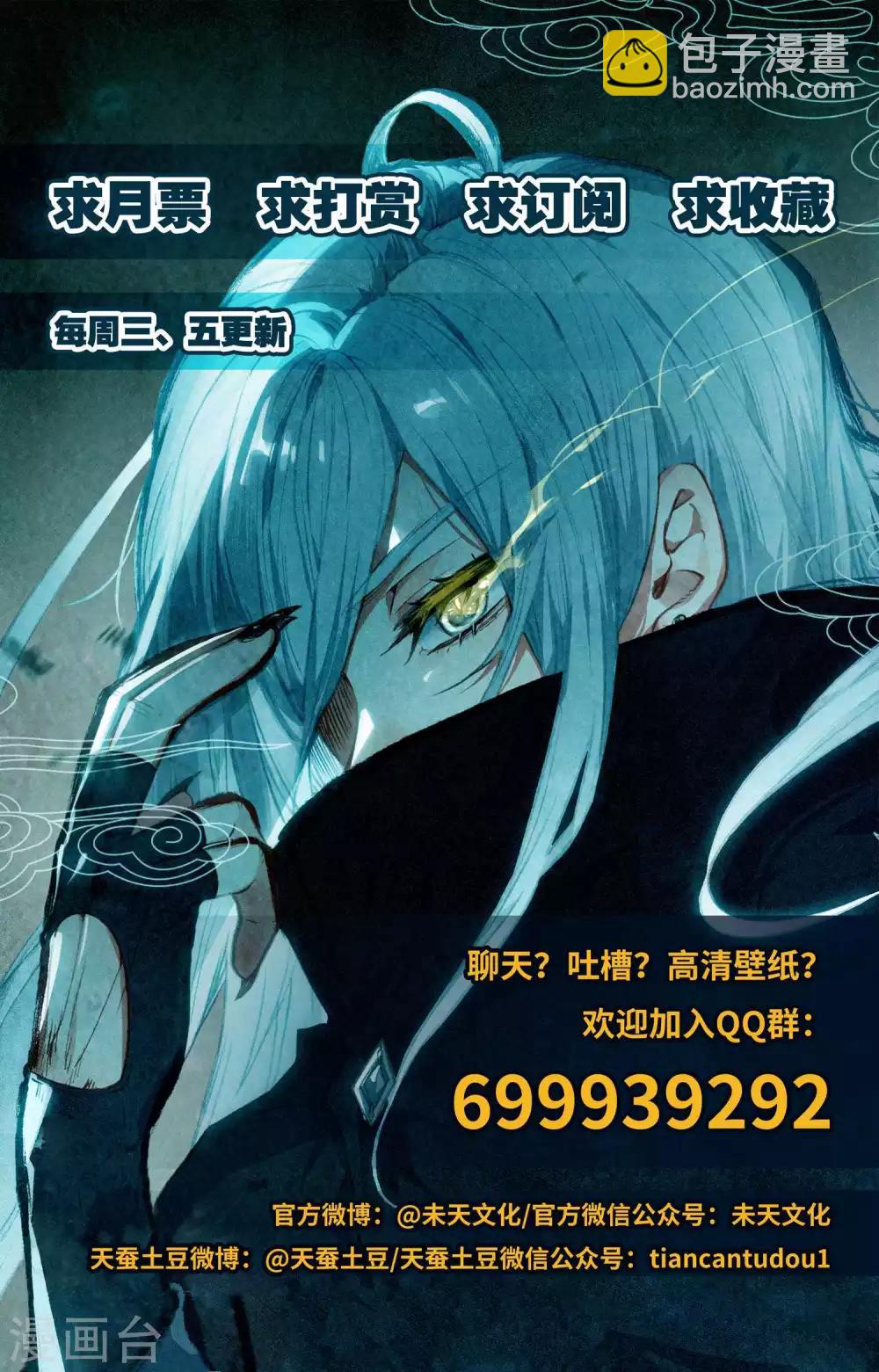 🍶苍穹榜之圣灵纪 第53话下 毒气发作 第10页