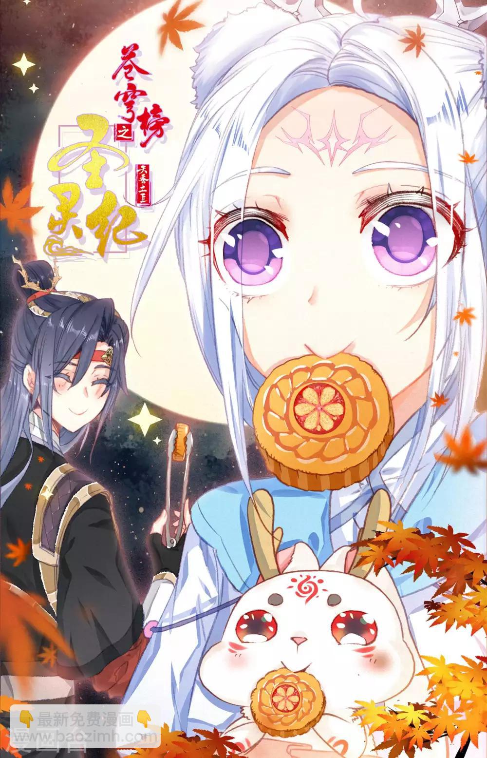 🍶苍穹榜之圣灵纪 第53话下 毒气发作 第11页