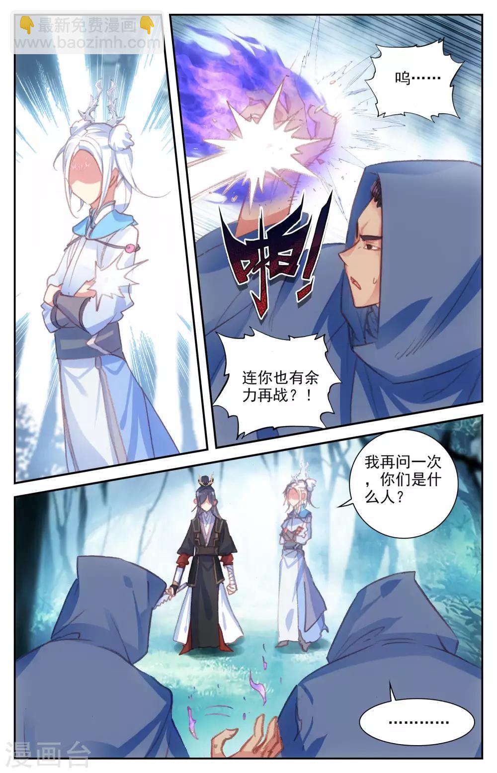 🍶苍穹榜之圣灵纪 第53话下 毒气发作 第2页
