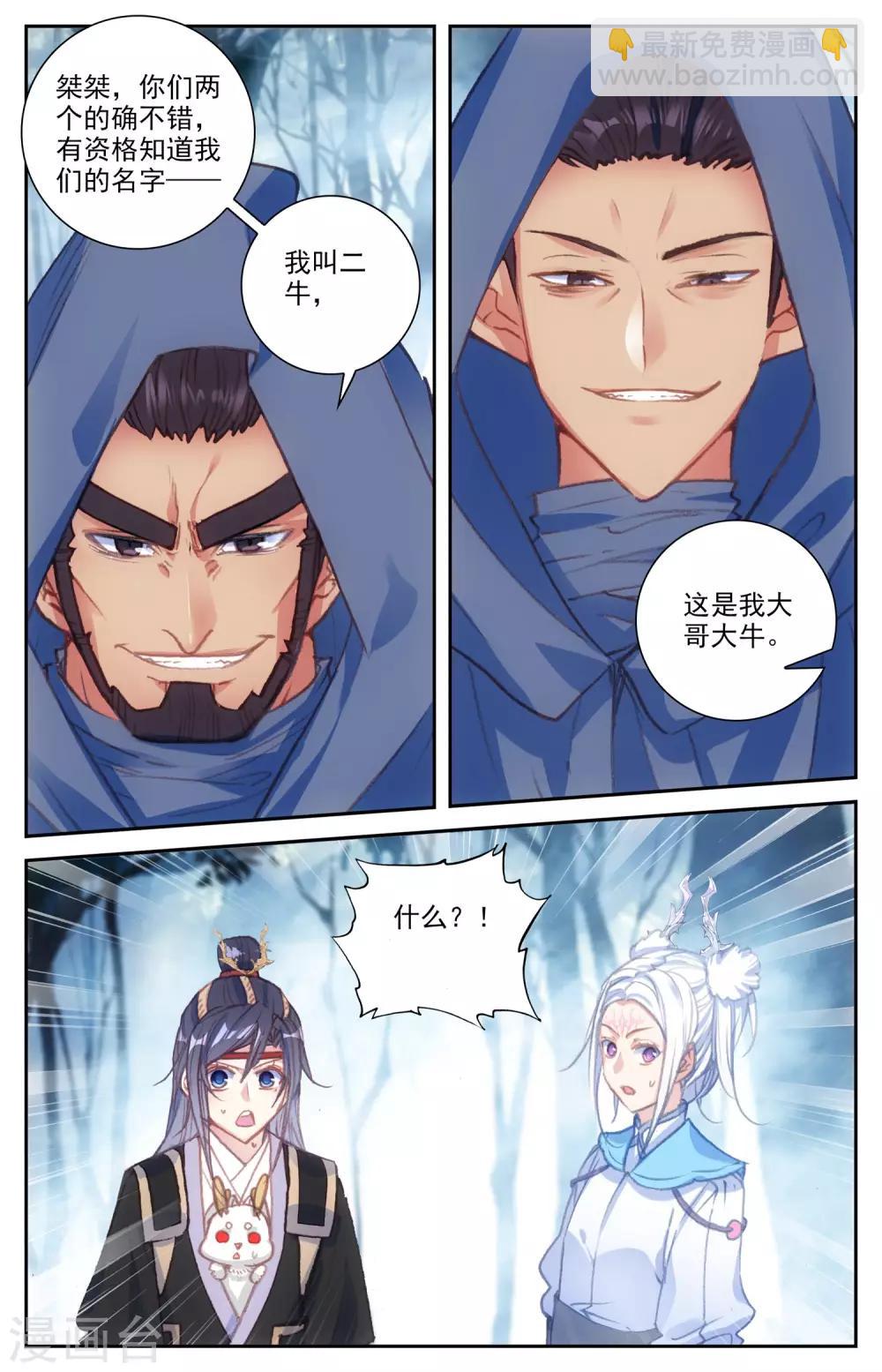 🍶苍穹榜之圣灵纪 第53话下 毒气发作 第3页