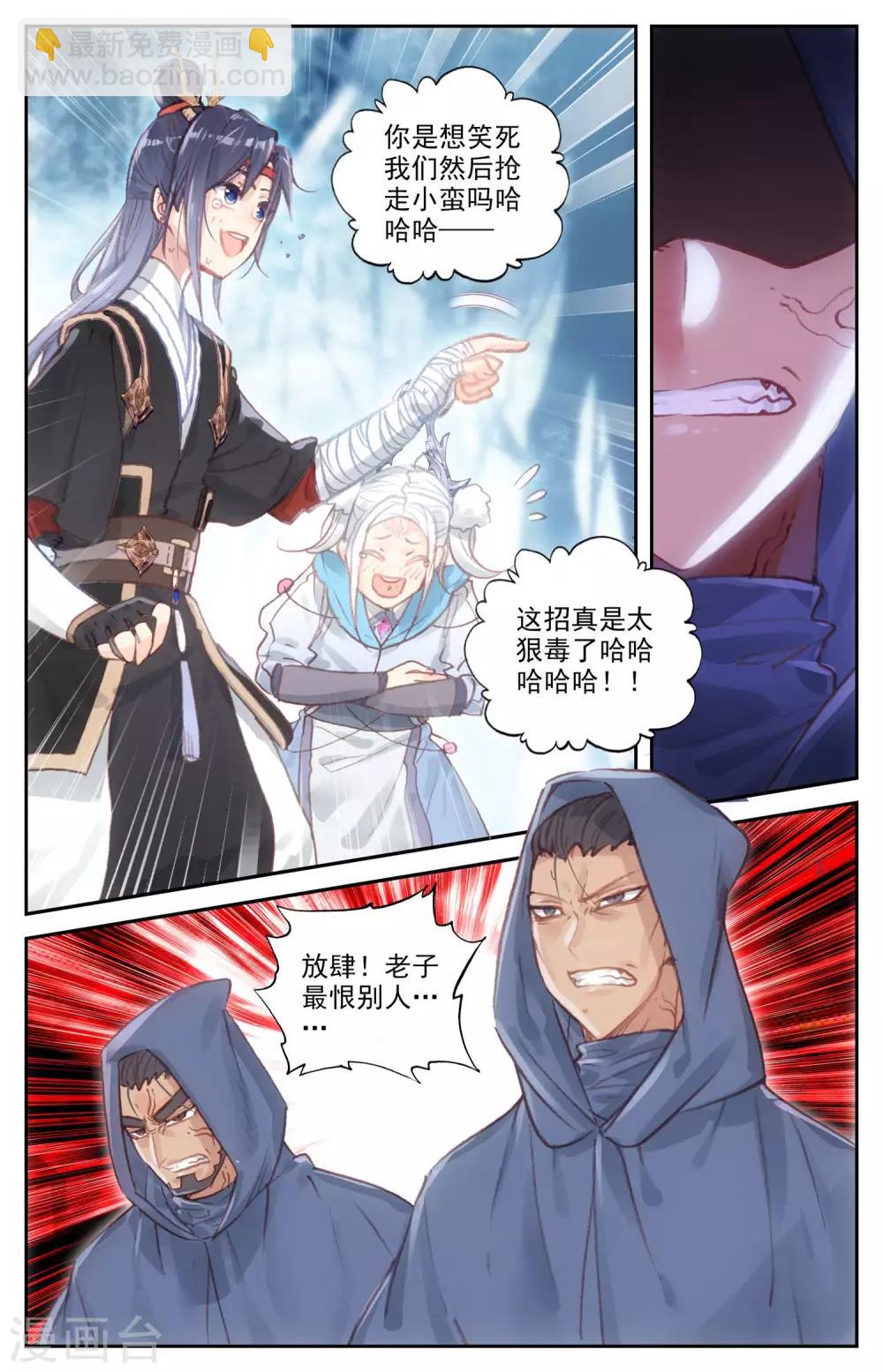 🍶苍穹榜之圣灵纪 第53话下 毒气发作 第5页