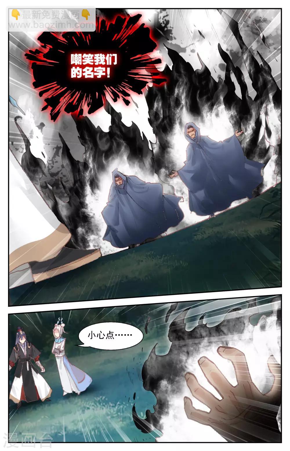 🍶苍穹榜之圣灵纪 第53话下 毒气发作 第6页