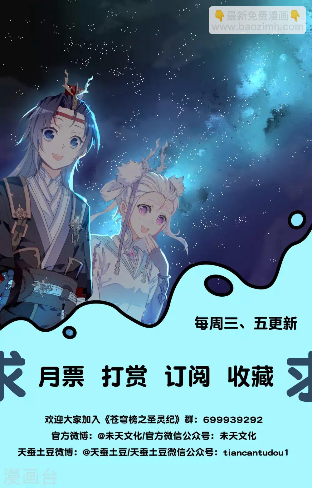 🍶苍穹榜之圣灵纪 第54话下 不堪一击 第10页