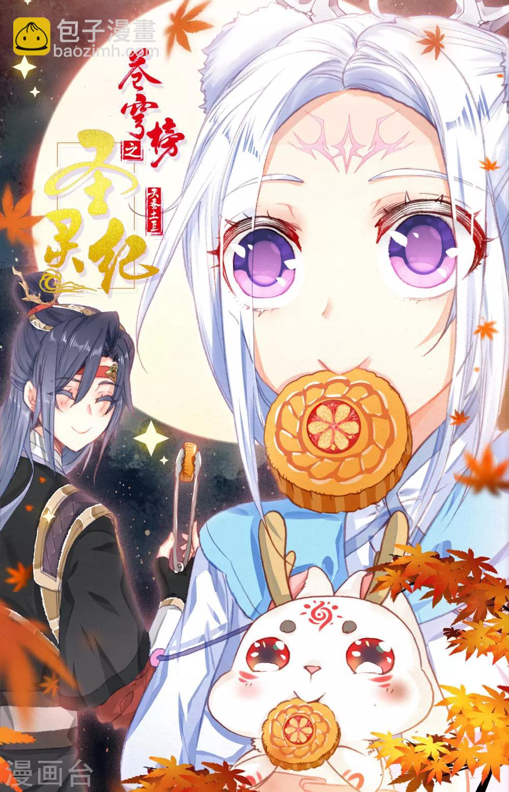 🍶苍穹榜之圣灵纪 第54话下 不堪一击 第11页