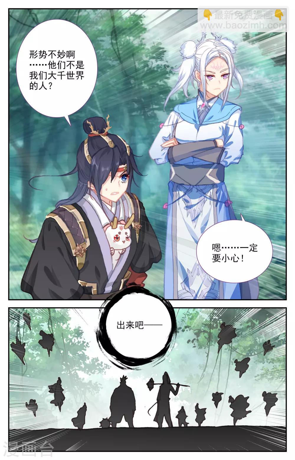 🍶苍穹榜之圣灵纪 第54话下 不堪一击 第2页
