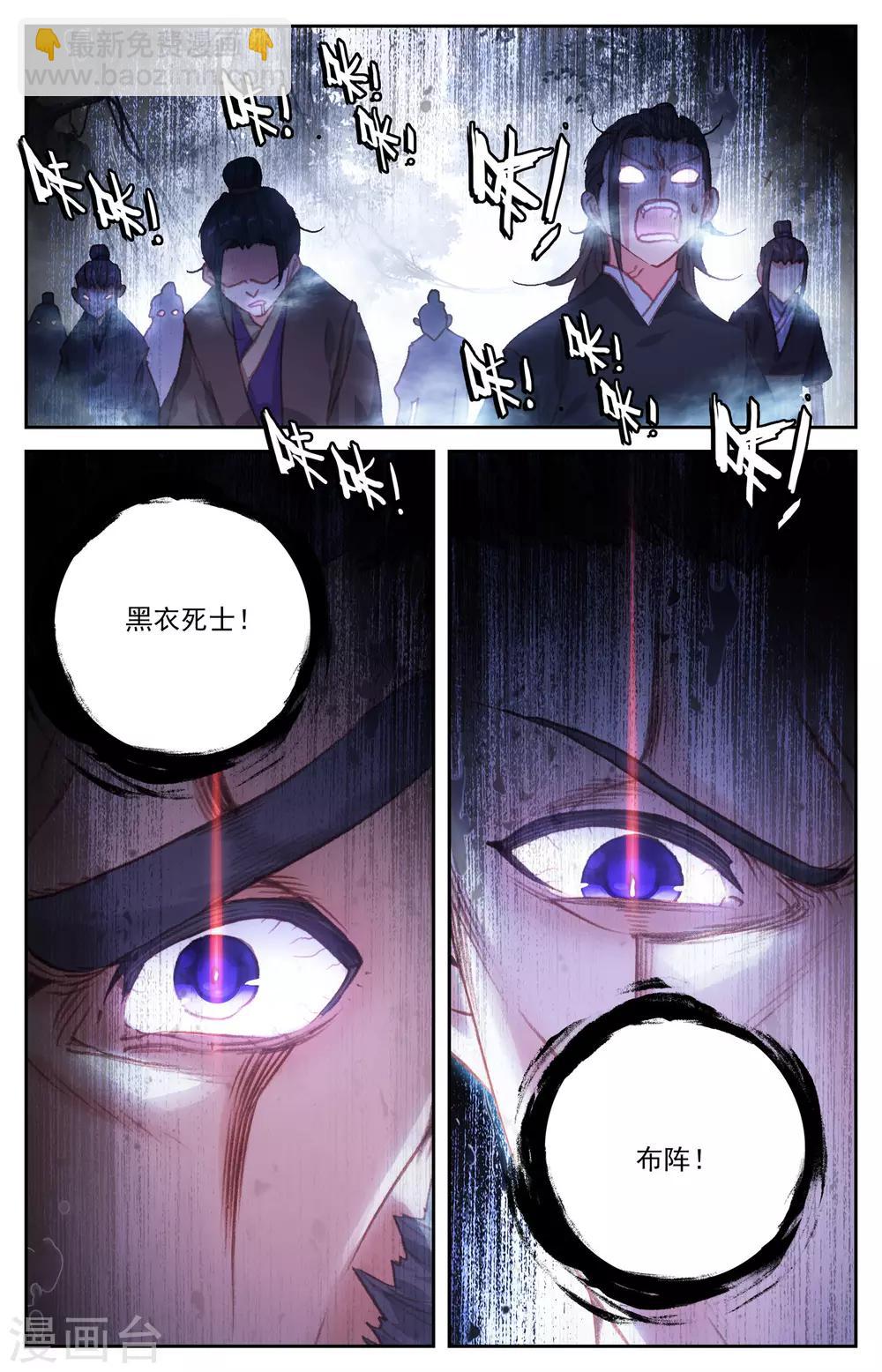 🍶苍穹榜之圣灵纪 第54话下 不堪一击 第3页