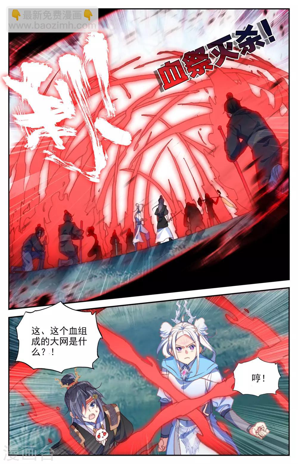 🍶苍穹榜之圣灵纪 第54话下 不堪一击 第5页