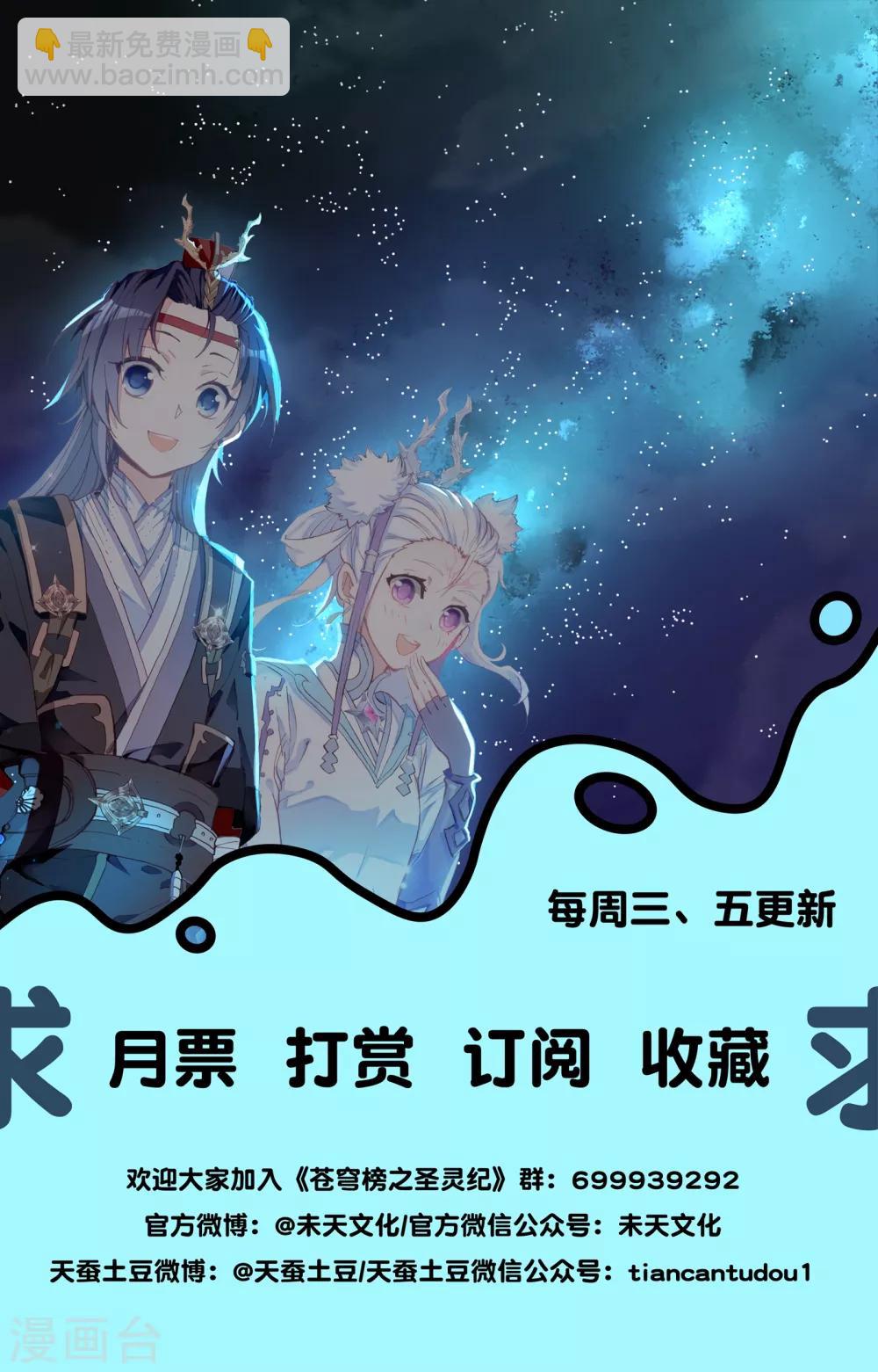 🍶苍穹榜之圣灵纪 第55话下 小蛮被抓 第11页