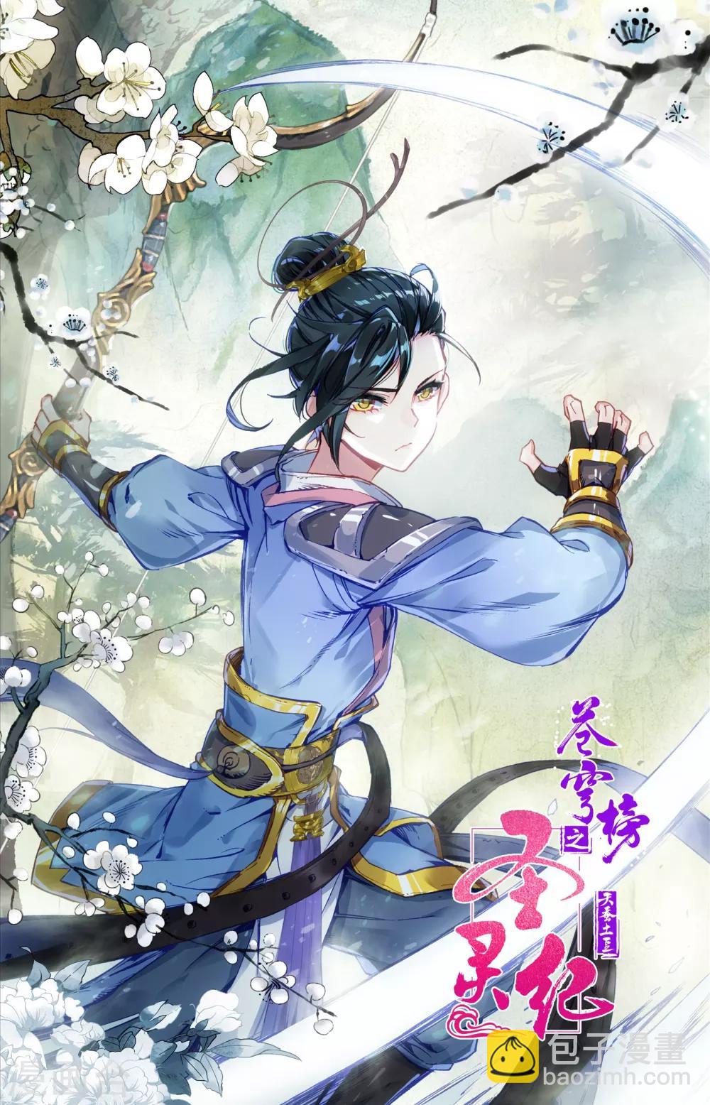🍶苍穹榜之圣灵纪 第55话下 小蛮被抓 第12页