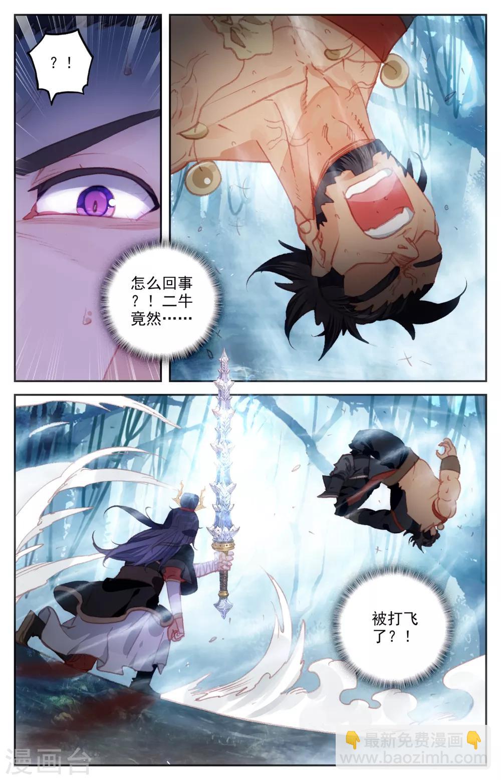 🍶苍穹榜之圣灵纪 第55话下 小蛮被抓 第2页