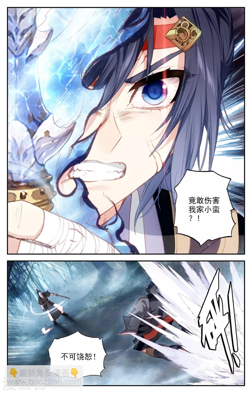 🍶苍穹榜之圣灵纪 第55话下 小蛮被抓 第3页