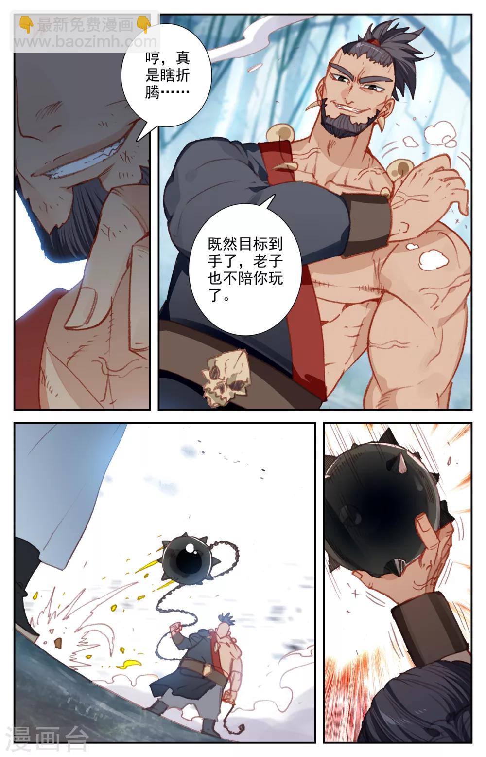 🍶苍穹榜之圣灵纪 第55话下 小蛮被抓 第5页