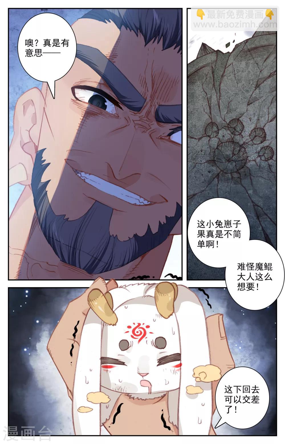🍶苍穹榜之圣灵纪 第55话下 小蛮被抓 第6页