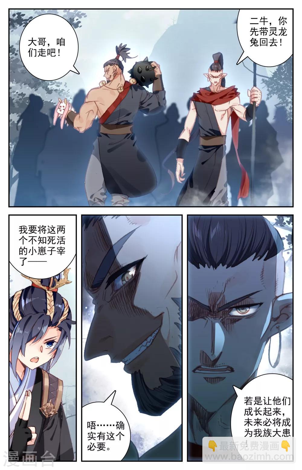 🍶苍穹榜之圣灵纪 第55话下 小蛮被抓 第7页