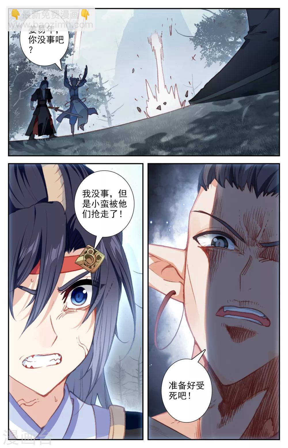 🍶苍穹榜之圣灵纪 第55话下 小蛮被抓 第8页