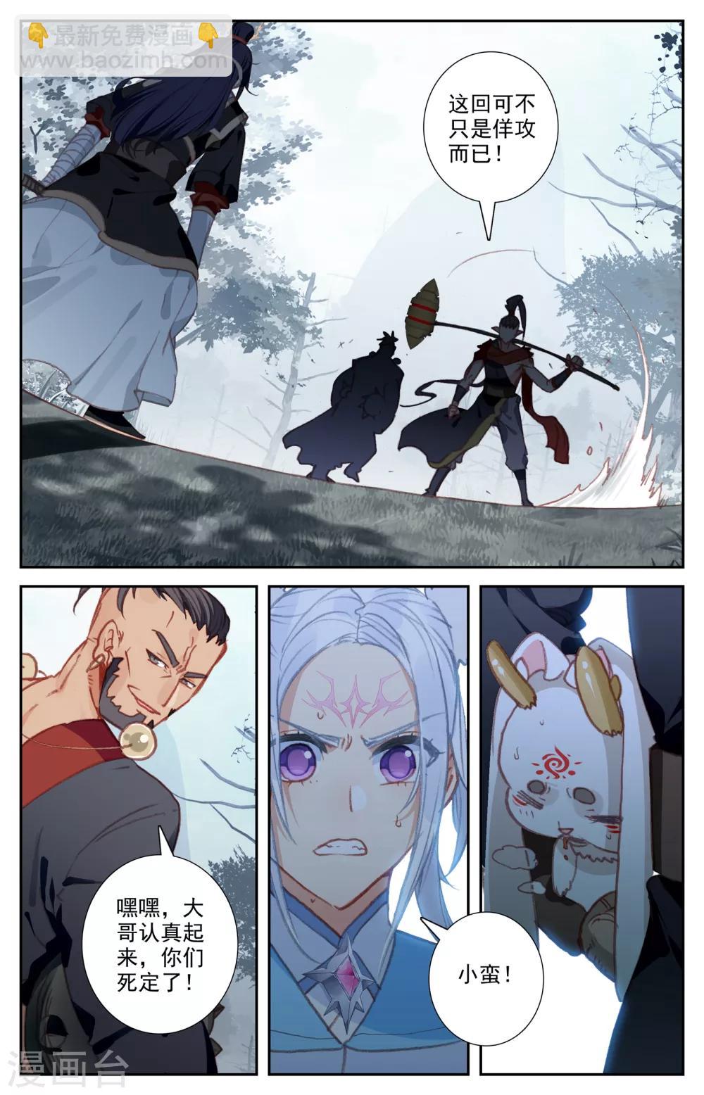 🍶苍穹榜之圣灵纪 第55话下 小蛮被抓 第9页
