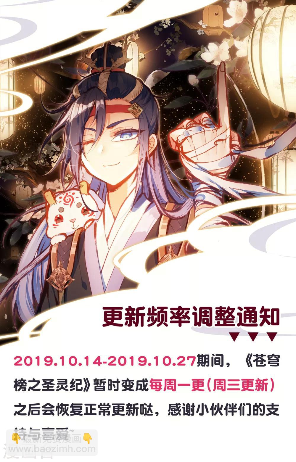 🍶苍穹榜之圣灵纪 第56话下 化名洛尘 第10页