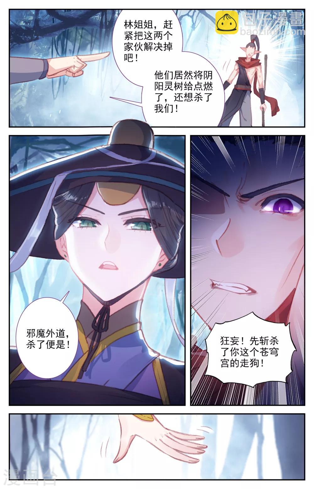 🍶苍穹榜之圣灵纪 第56话下 化名洛尘 第2页