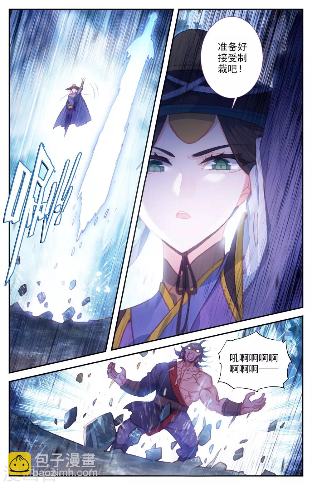 🍶苍穹榜之圣灵纪 第56话下 化名洛尘 第3页