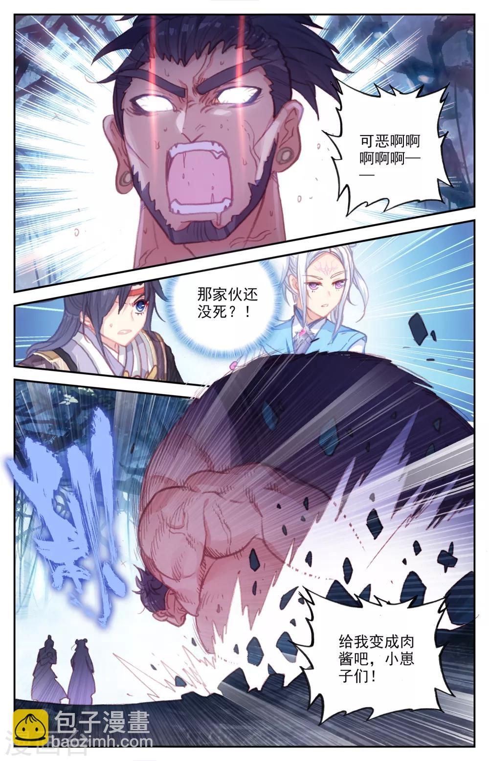 🍶苍穹榜之圣灵纪 第56话下 化名洛尘 第4页