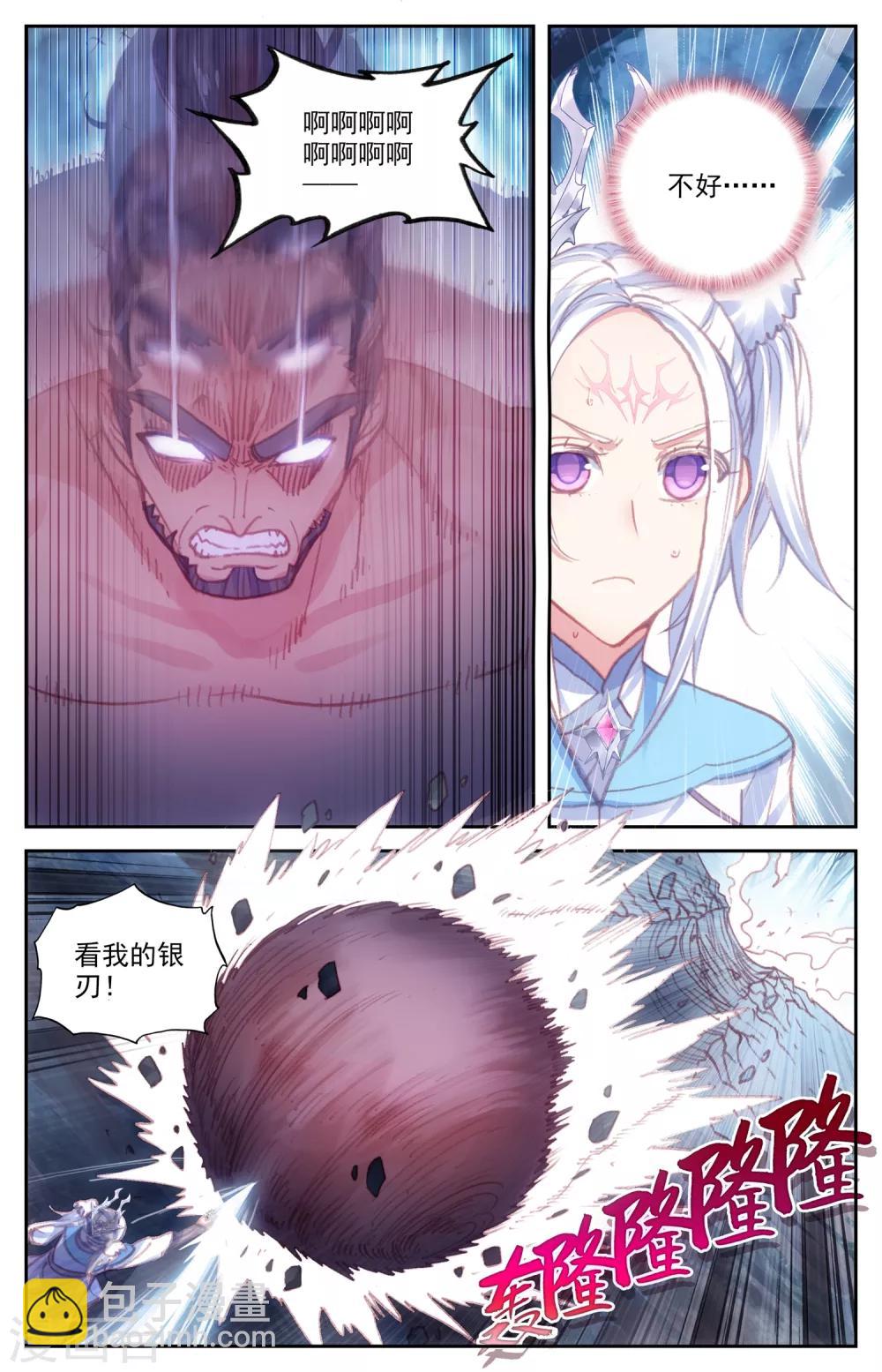 🍶苍穹榜之圣灵纪 第56话下 化名洛尘 第5页