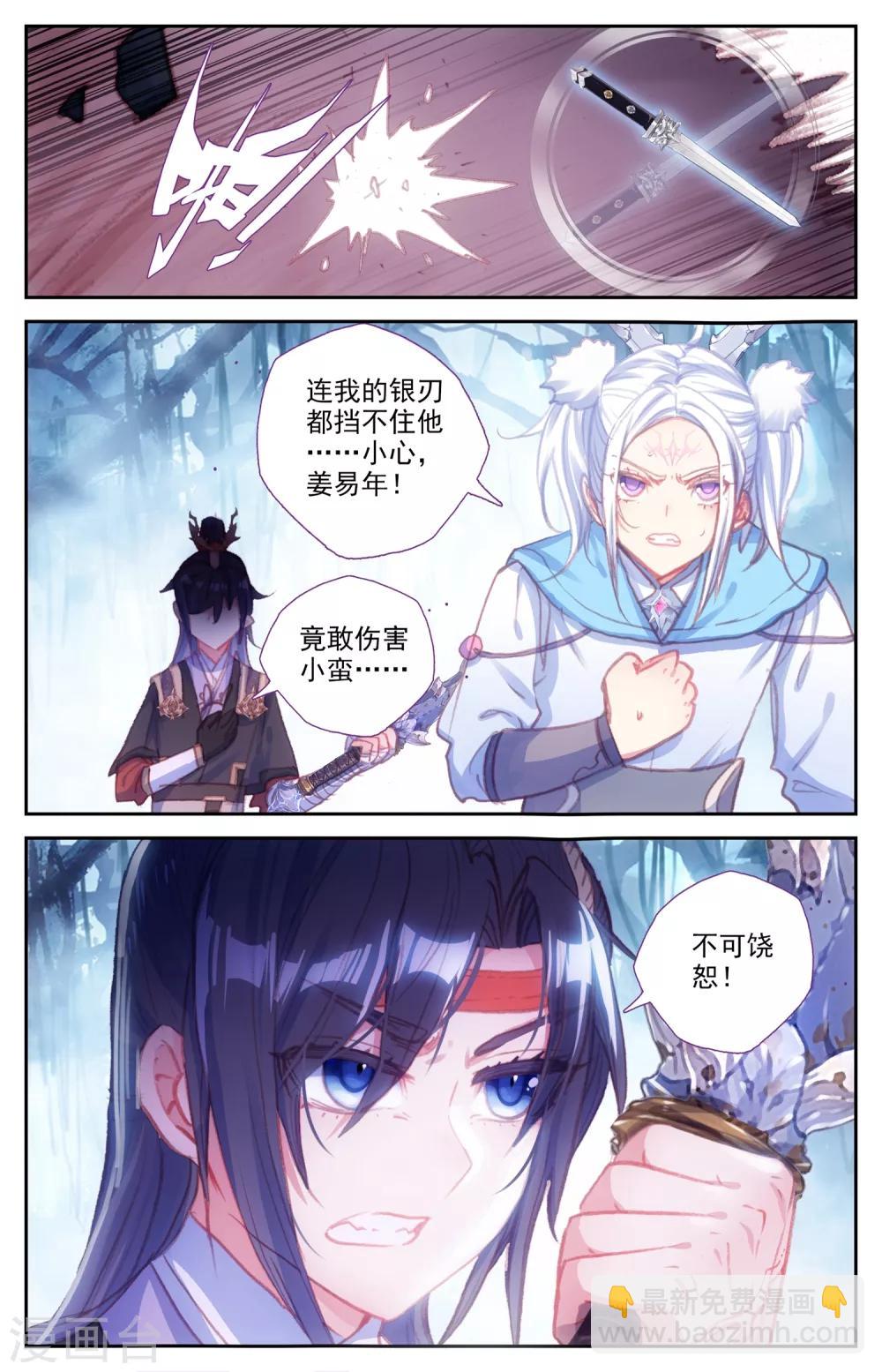 🍶苍穹榜之圣灵纪 第56话下 化名洛尘 第6页