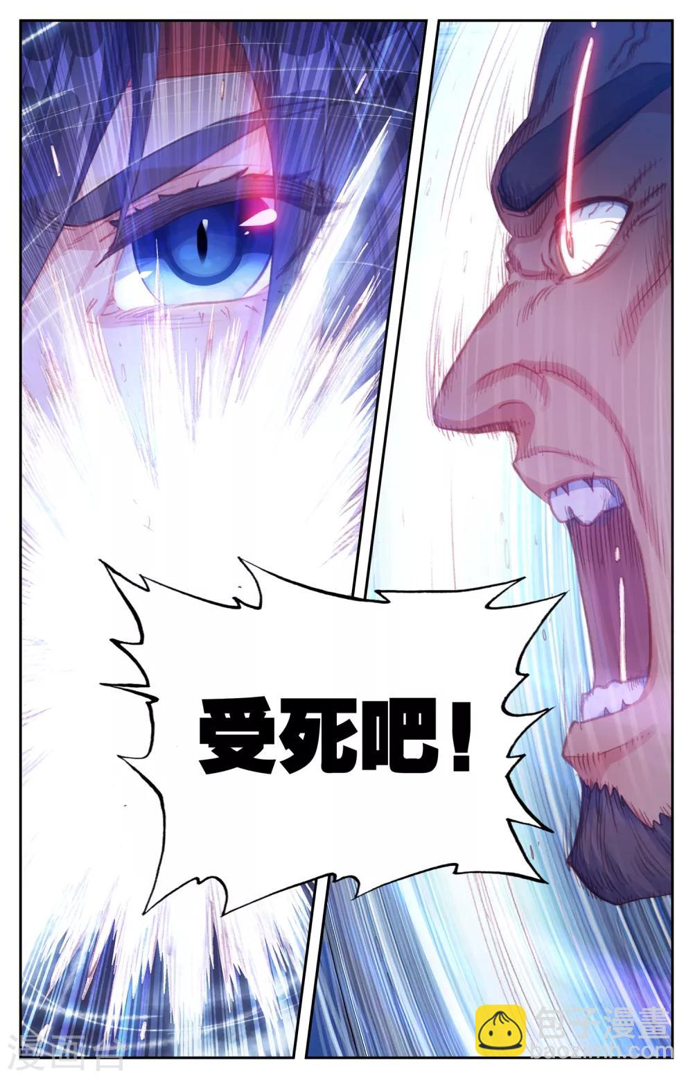 🍶苍穹榜之圣灵纪 第56话下 化名洛尘 第8页