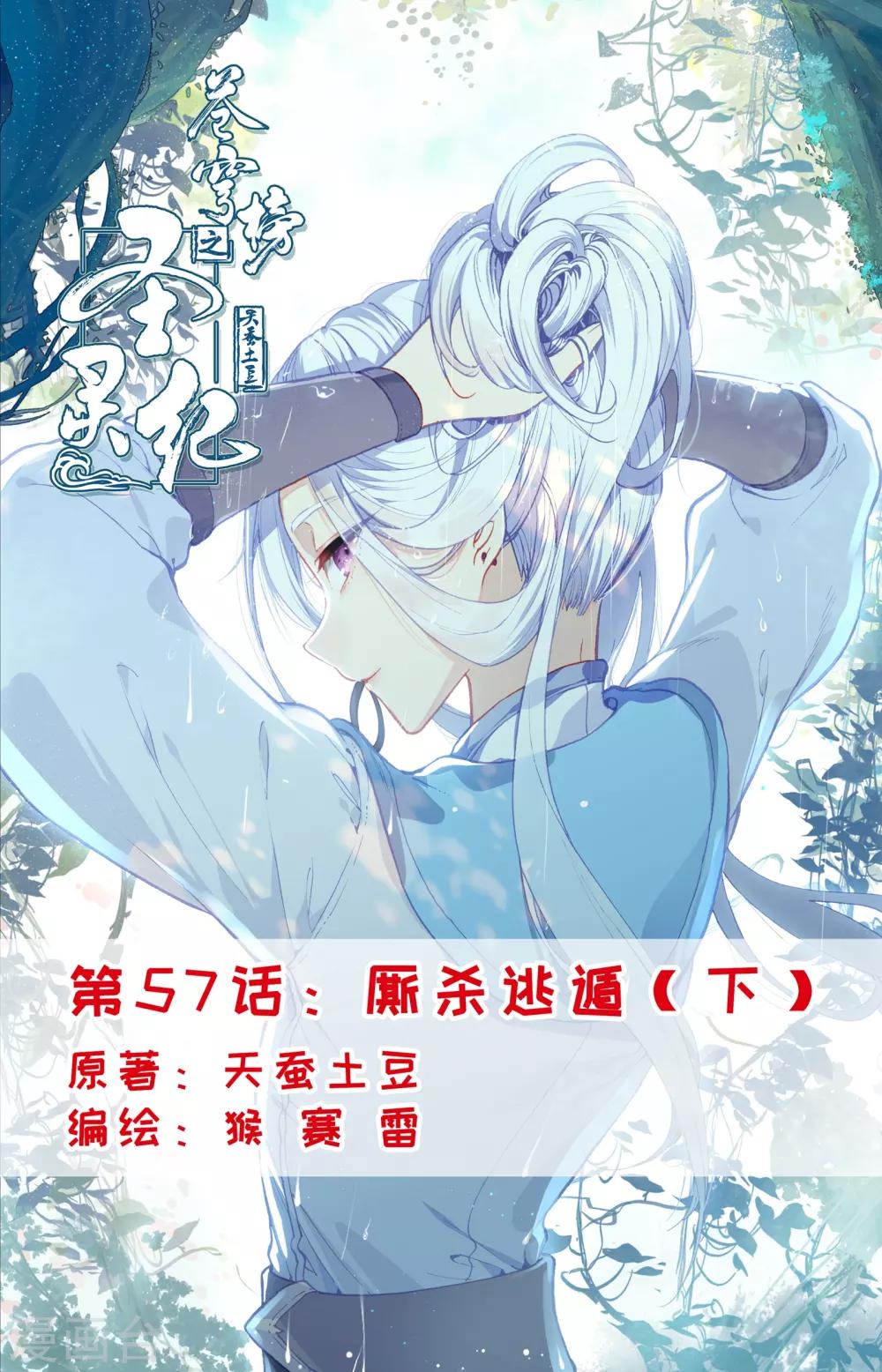🍶苍穹榜之圣灵纪 第57话下 厮杀逃遁 第1页