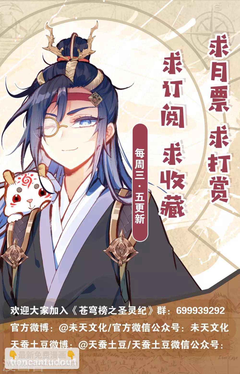 🍶苍穹榜之圣灵纪 第57话下 厮杀逃遁 第10页