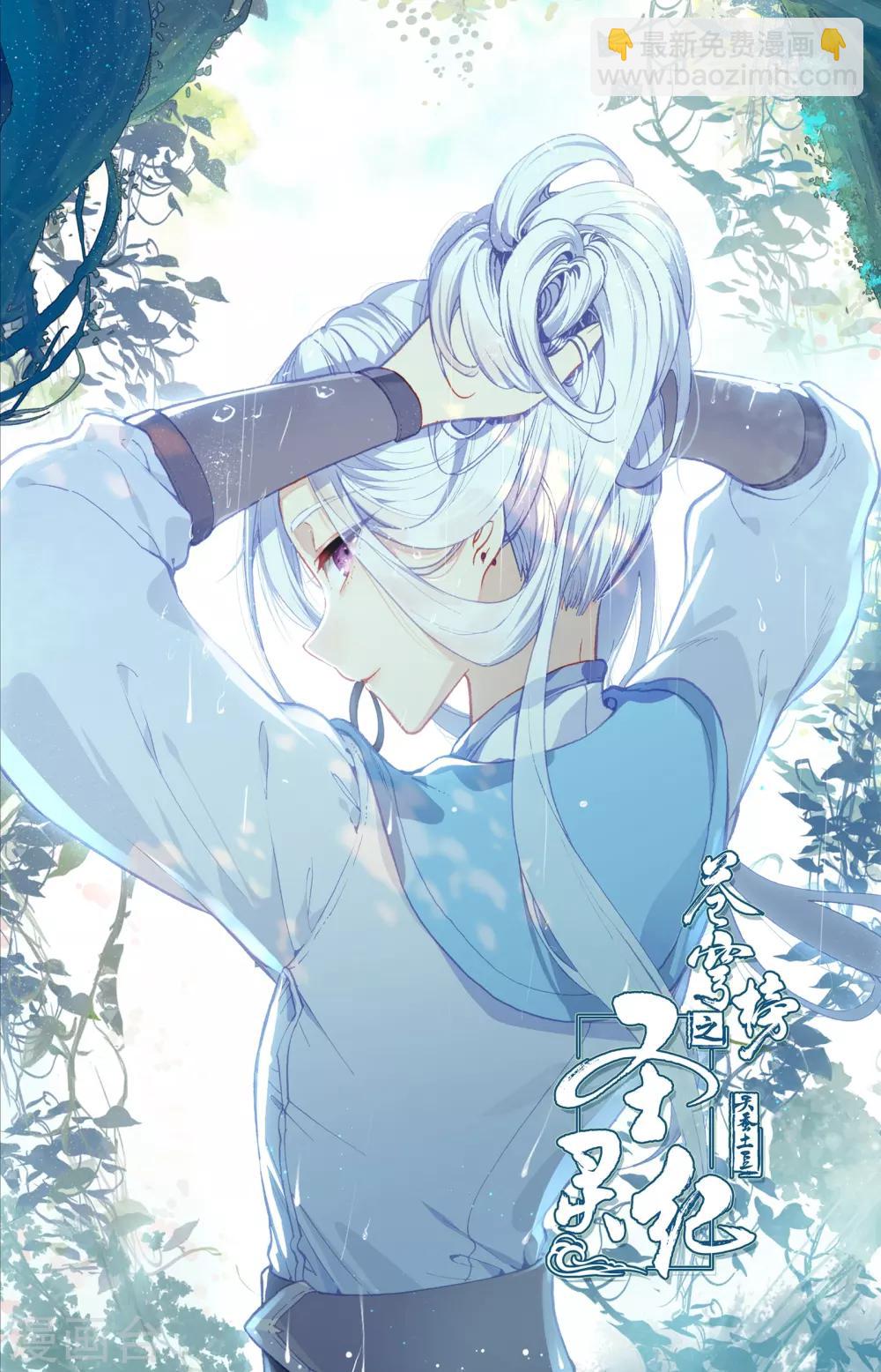 🍶苍穹榜之圣灵纪 第57话下 厮杀逃遁 第11页