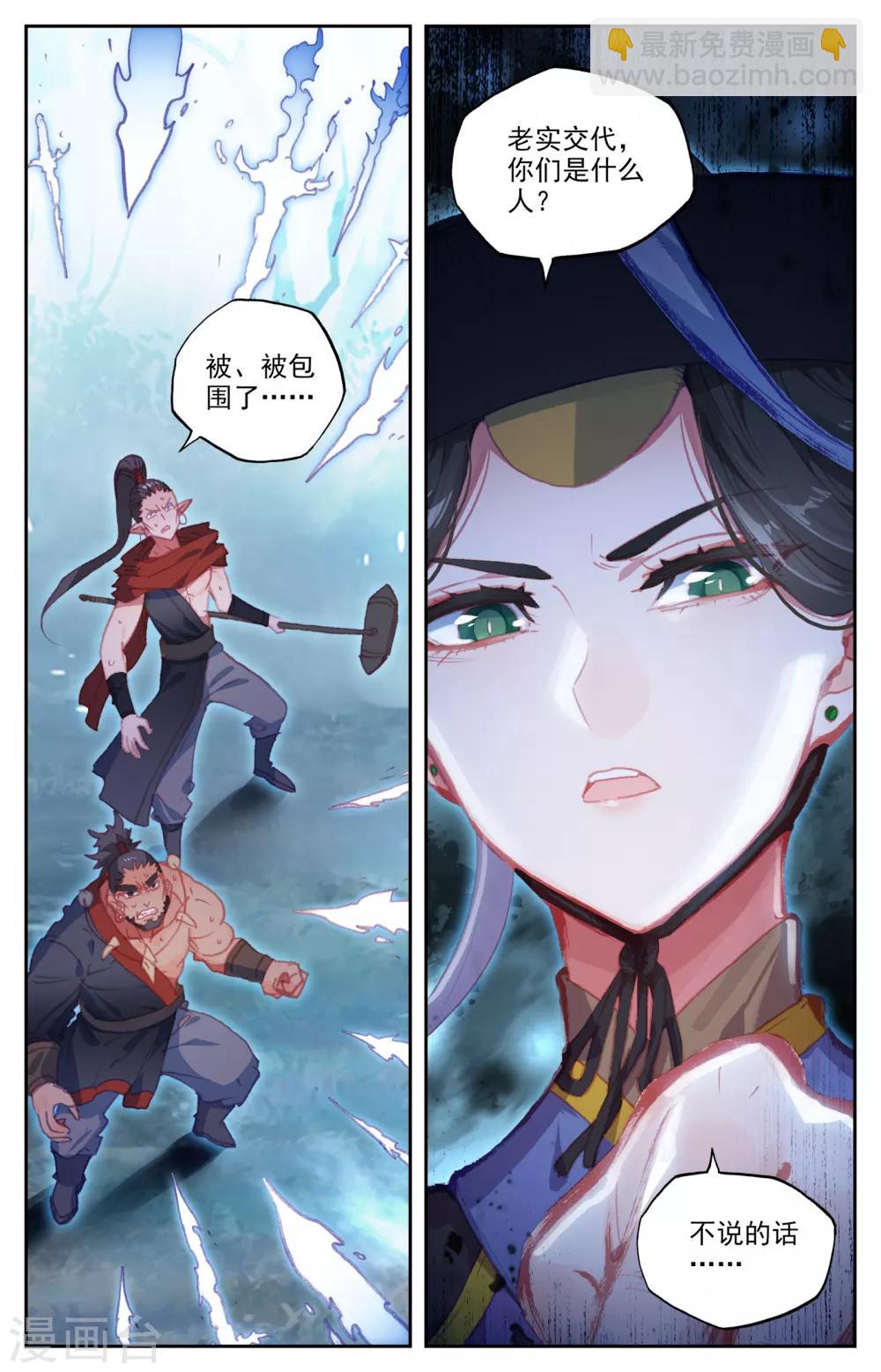 🍶苍穹榜之圣灵纪 第57话下 厮杀逃遁 第2页