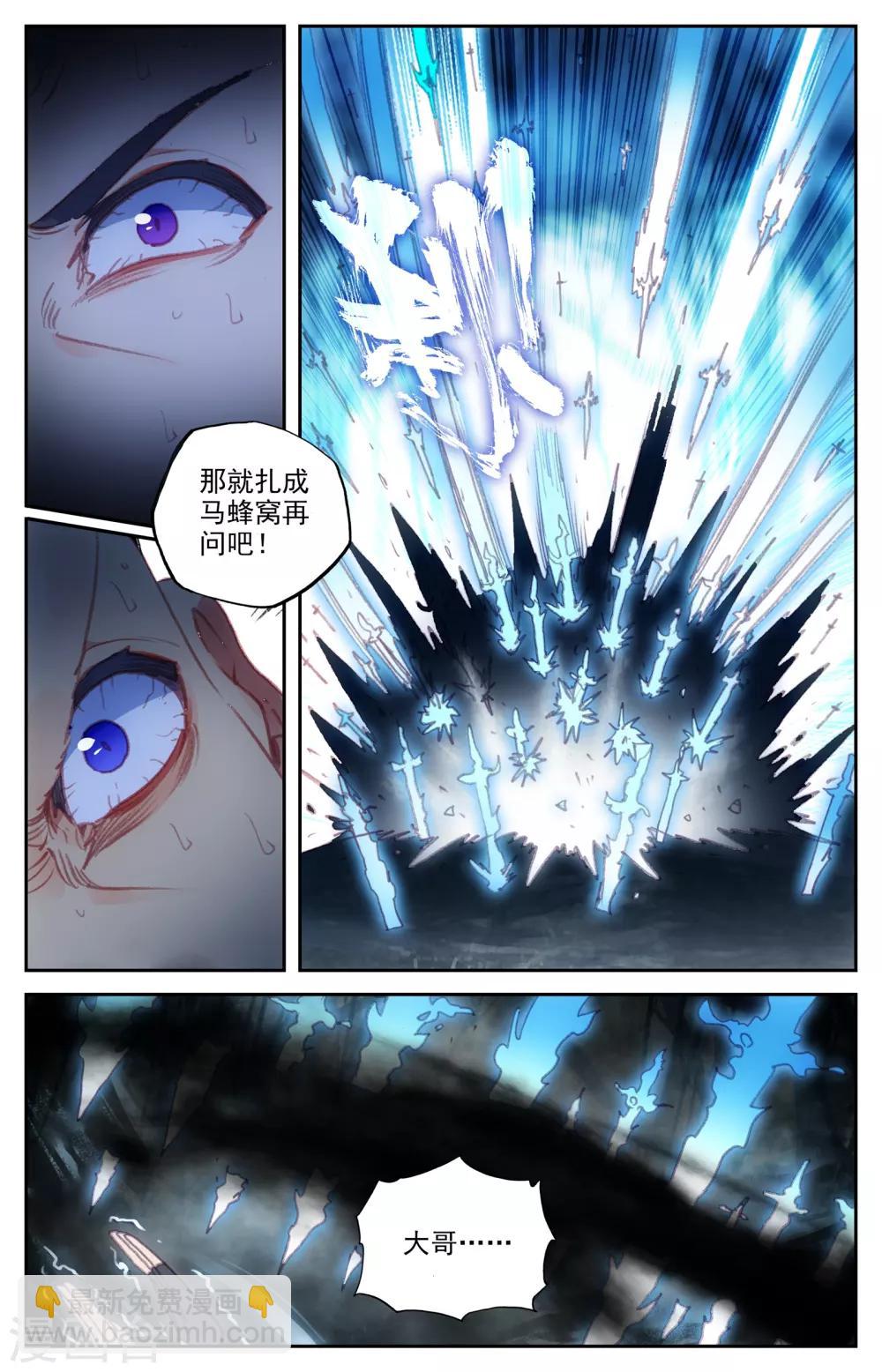 🍶苍穹榜之圣灵纪 第57话下 厮杀逃遁 第3页