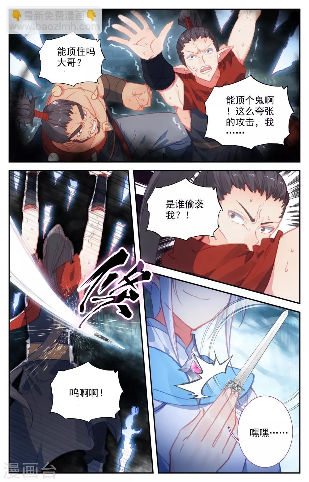 🍶苍穹榜之圣灵纪 第57话下 厮杀逃遁 第4页