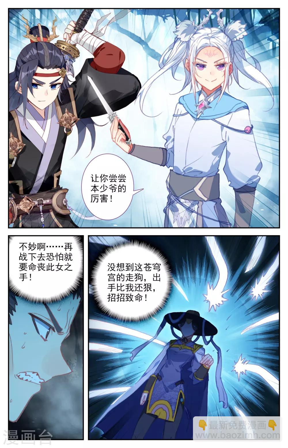 🍶苍穹榜之圣灵纪 第57话下 厮杀逃遁 第5页