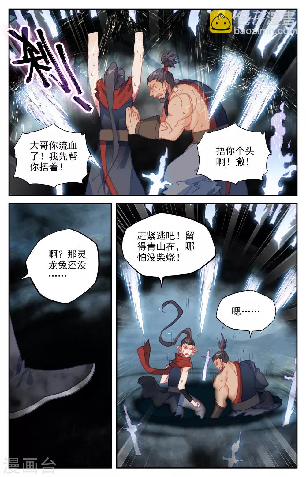 🍶苍穹榜之圣灵纪 第57话下 厮杀逃遁 第6页