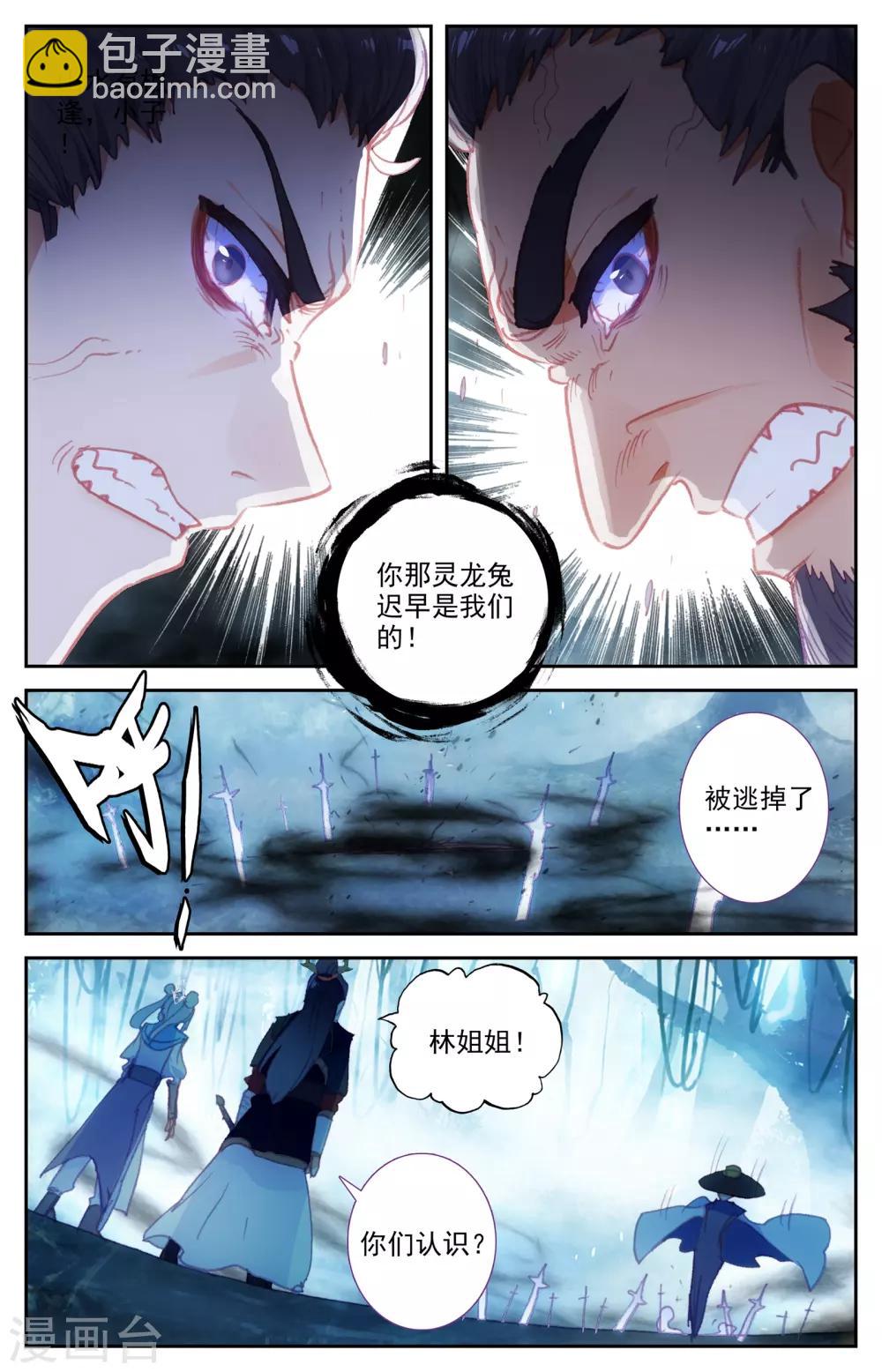 🍶苍穹榜之圣灵纪 第57话下 厮杀逃遁 第7页
