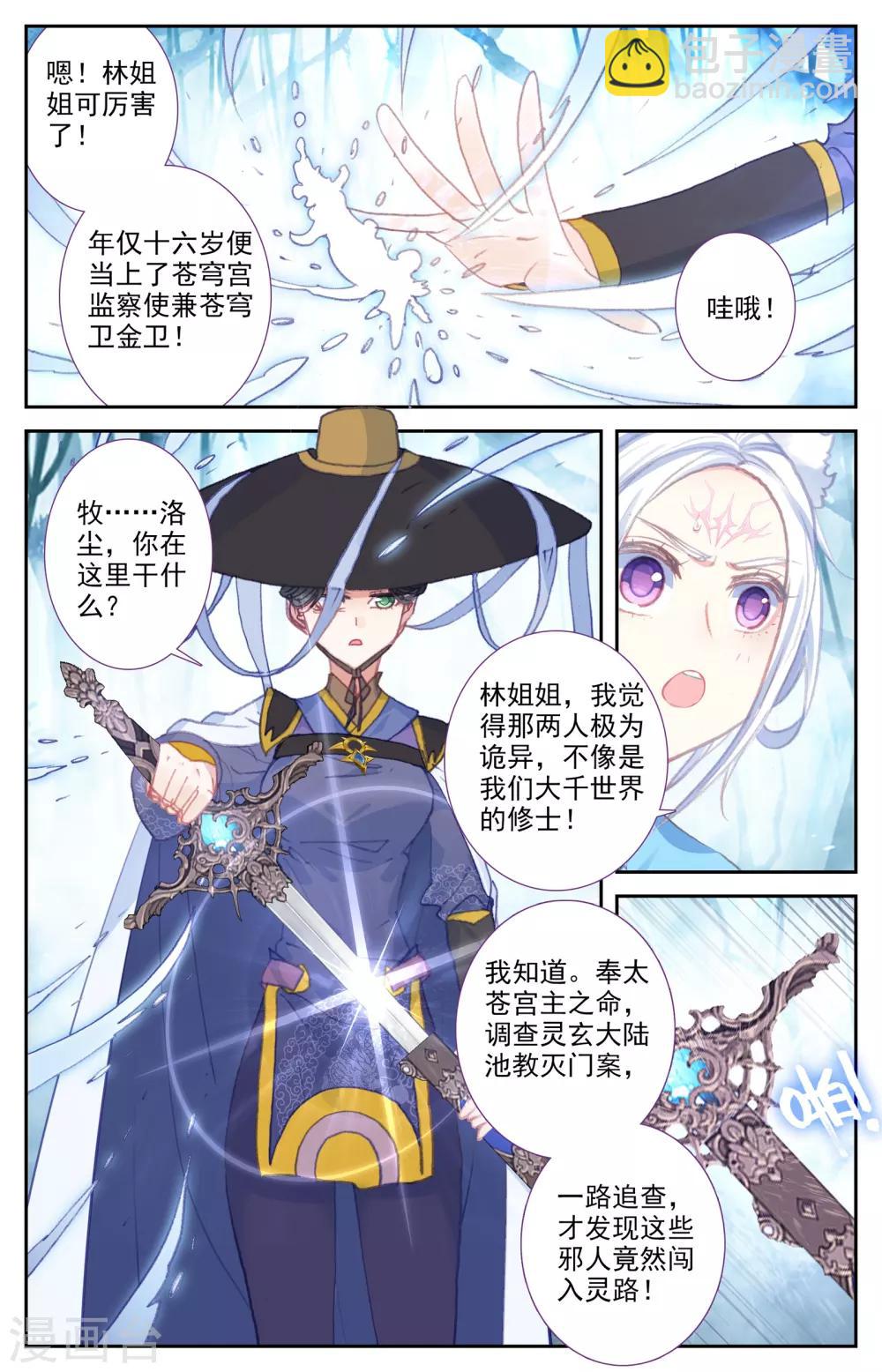 🍶苍穹榜之圣灵纪 第57话下 厮杀逃遁 第8页