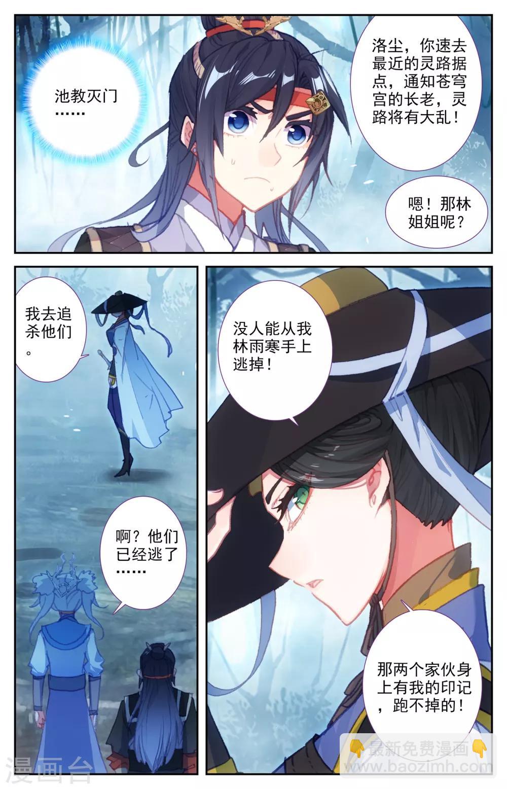 🍶苍穹榜之圣灵纪 第57话下 厮杀逃遁 第9页