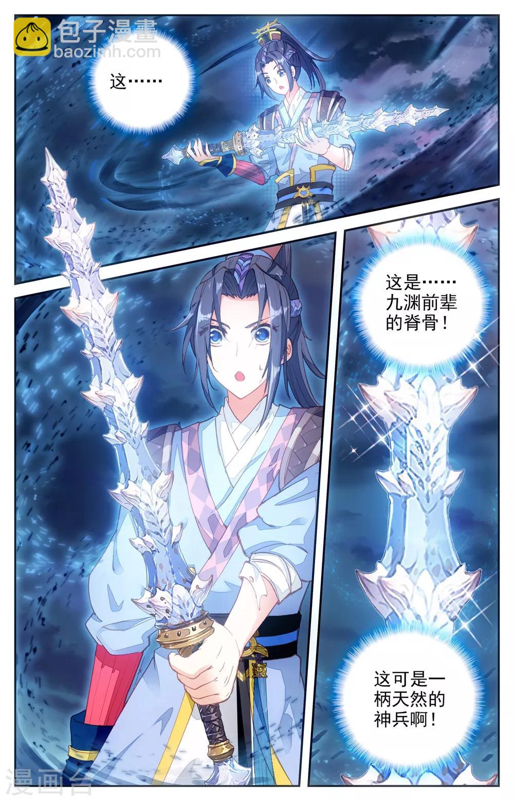 🍶苍穹榜之圣灵纪 第6话下 九渊锏 第12页