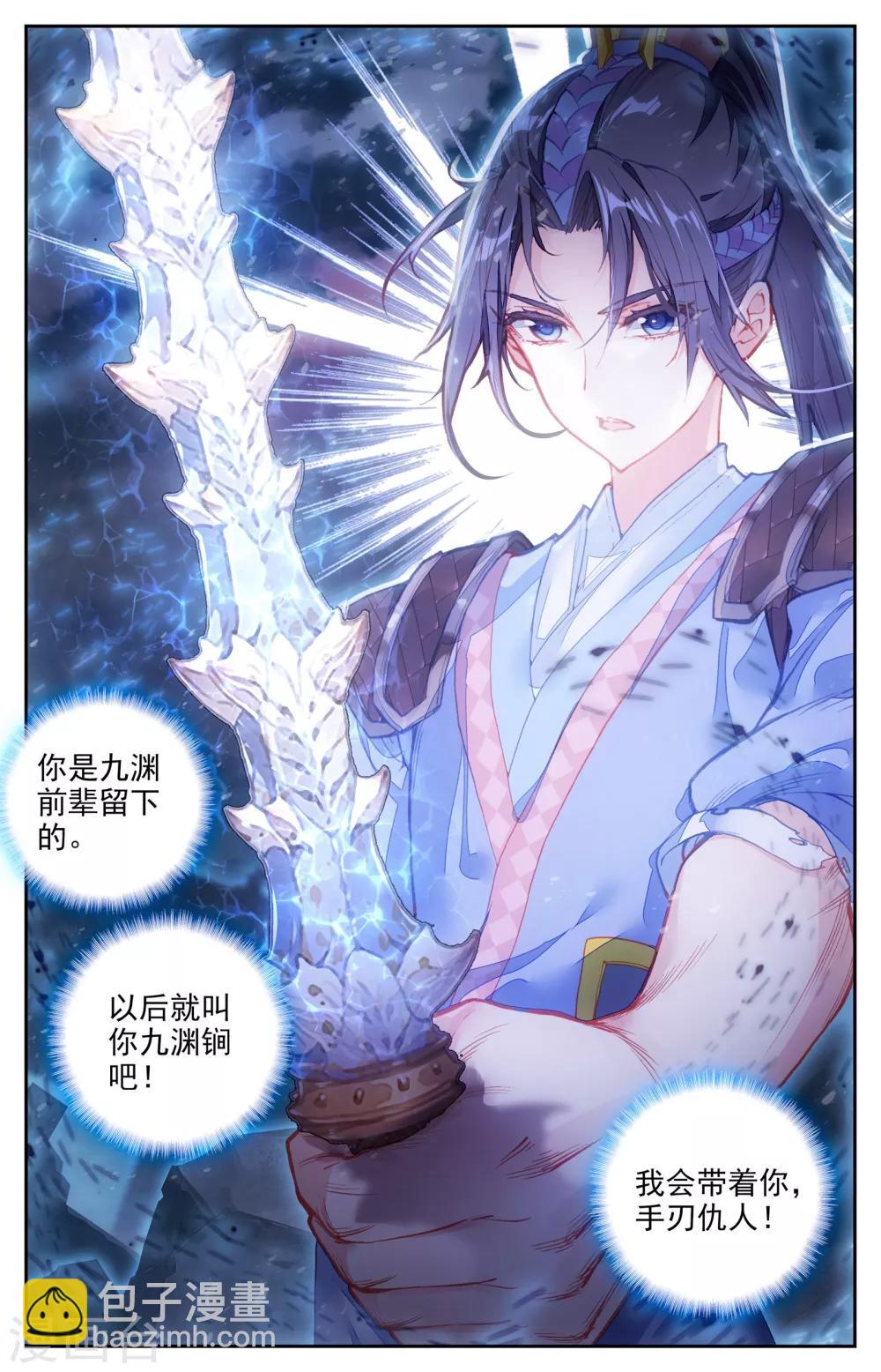 🍶苍穹榜之圣灵纪 第6话下 九渊锏 第13页