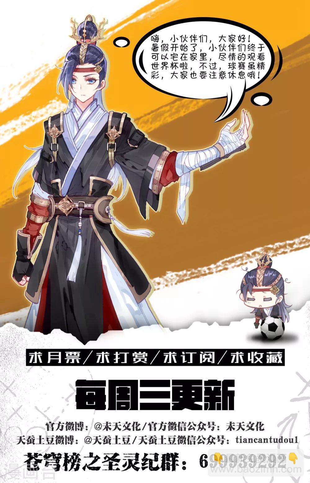 🍶苍穹榜之圣灵纪 第6话下 九渊锏 第14页